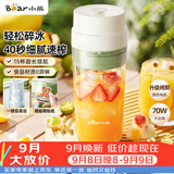 小熊（Bear）无线便携榨汁杯 家用果汁机小型多功能果蔬料理 可碎冰304不锈钢刀自动清洗LLJ-F03B5