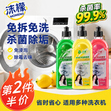 沫檬洗衣机清洁剂500ml*3混合香型消毒杀菌 滚筒波轮洗衣机清洗剂