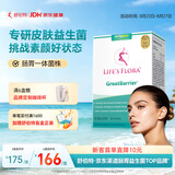 舒伯特（Life's Flora）舒伯特益生菌调理痘痘成人大人舒缓皮肤进口大人肠胃女30条/盒