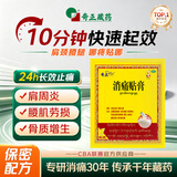 奇正藏药 消痛贴膏1.2g:2.5ml*1贴 急慢性扭挫伤 肩周炎 落枕 跌打瘀痛 消肿止痛