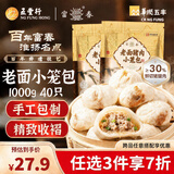老面猪肉小笼包500g*2袋儿童早餐包子速食速冻面点心半成品蒸