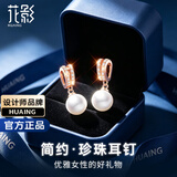 花影（HUAYING）轻奢珍珠耳环女士纯银耳钉耳饰高级纪念日生日礼物女朋友老婆 优雅百搭*珍珠耳环*品牌礼盒