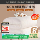 源生活 棉花被 100%天然新疆棉被 全棉花被子单人被秋冬被褥 8斤1.5*2米