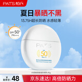 柏氏高倍户外防晒霜摇摇乐防水汗防晒霜乳40g七夕礼物送女友