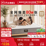 芝华仕弹簧床垫抑菌防螨床褥子乳胶静音家用护脊睡感软硬适中厚垫 D026 护脊版升级款26cm厚-1.8*2.0M 优先发货（详询客服）