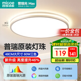 四季沐歌（MICOE）全光谱护眼卧室吸顶灯简约超薄超亮LED儿童房间书房【一价全包】