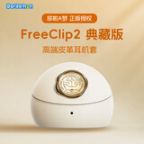 ROCK哆啦A梦适用华为FreeClip2代典藏版保护套耳机壳皮革真皮质防丢防摔防尘磨砂亲肤高级男女生蓝色