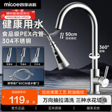 四季沐歌（MICOE）厨房水龙头冷热304不锈钢原色小蛮腰三功能抽拉式洗菜盆水龙头 【钢原色】抽拉三水花—80cm软管
