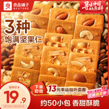 良品铺子坚果奶芙380g曲奇饼干早餐饱腹代餐办公室下午茶休闲零食小吃