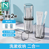 诺兰森迪漱口杯 旅游便携洗漱套装二合一洗漱杯旅行刷牙杯牙缸杯牙刷杯