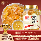 方家铺子黄冰糖1016g 老冰糖 多晶蔗糖炒糖色 烘焙泡茶甜汤伴侣厨房调味