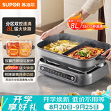 苏泊尔（SUPOR）智能分区鸳鸯电火锅 火锅专用锅 多功能家用分体式涮肉电煮锅 8L多用途电热锅 H80FC981Y