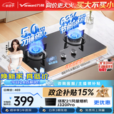 万和【小圆鼎X1】5kW天然气猛火63%热效率家电以旧换新嵌入式家用煤气双炉具台X1燃气灶