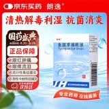 [朗逸] 鱼腥草滴眼液8ml/支