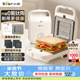 小熊（Bear）三明治机早餐机 面包机吐司机 华夫饼机器 0氟钛瓷可拆烤盘 加厚封边厚度可调SMZ-D06M3