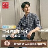 红豆（Hodo）【100%纯棉】长袖衬衫男格纹长绒棉柔软舒适休闲衬衣男款