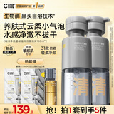 C咖清净氨基酸温和洁面泡沫130ml*2温和控油保湿清洁慕斯洗面奶