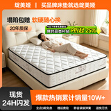 绽美娅床垫弹簧床垫1.8x2米乳胶椰棕垫加厚单人双人租房经济型 22悦享+羊绒+乳胶（偏软） 1800mm*2000mm