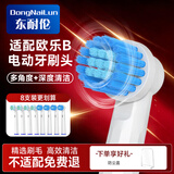 东耐伦适配博朗欧乐B/OralB电动牙刷头D12/D16/D100/P2000/P4000/3709替换头 8支 深度清洁型+多角度清洁型牙刷头