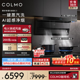 COLMO黑珍珠系列抽油烟机套装C3+ZJ1 超薄近吸蒸汽洗30大吸力 燃气灶套装 以旧换新 5.2kw大火力定时灶