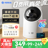 鸿蒙智选800万不联网监控摄像头4g免流量家用室内无需连wifi全景360度无死角带夜视全景可对话海雀家庭看护