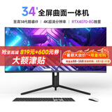博仑帅一体机电脑34英寸4K超清分辨率曲屏全面屏家用网课商务办公炒股电竞游戏台式整机 34英寸4K超清/可升降旋转/可分多屏炒股神器 13代i7/16G/1012G/4060独显返88