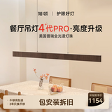 简顿全光谱护眼餐厅吊灯4代PRO现代简约北欧餐厅吧台长条吊灯 【4代Pro】胡桃木色-150cm-推荐1.8-2.4m餐桌