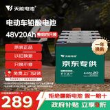 天能电动车电池48V20Ah铅酸电池电瓶车电池非锂电池电摩