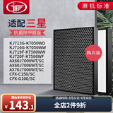 JF 适配三星空气净化器过滤网滤芯 KJ720F-K7586WF/KJ719F复合型
