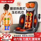 奥克斯（AUX）按摩靠垫椅按摩器肩颈背腰部按摩仪按摩垫全身躺垫一体按摩椅七夕节情人节礼物送男女友 【顶配养护款】升级玉石机芯+腰部热敷灯+可拆洗布套 【按摩靠垫选玉石机芯】七夕节礼物送男女友