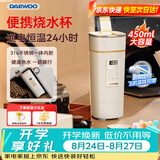 大宇（DAEWOO）【出游好物】便携式烧水壶电热加热水杯旅行热水壶旅游电水壶保温杯恒温婴儿煮茶电炖杯450mlD9PRO