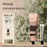 伊索Aesop手部及唇部护理两件组:护手霜+润唇膏 保湿教师节礼物礼盒