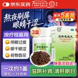 同仁堂 石斛夜光丸29.2g*3盒 滋阴补肾 清肝明目 肝肾两亏 阴虚火旺 内障目暗 视物昏花