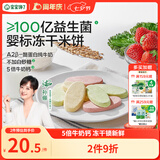 宝宝馋了冻干米饼婴儿草莓味零食无添加白糖宝宝辅食婴幼儿磨牙饼干6月+