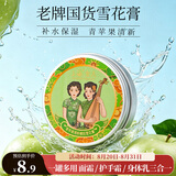 上海女人青苹果清新嫩肌雪花膏80g乳液护手面霜伴手礼特产国货清爽