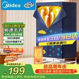 美的（Midea）【430升大容量】干衣机烘干机家用烘衣服烘鞋婴儿衣物护理机小型除菌除螨除湿机HBGJ12A2