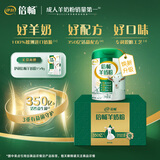 伊利倍畅羊奶粉 富硒羊奶粉 成人奶粉 中秋节礼盒送礼 营养高钙 700g