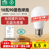 雷士（NVC）led灯泡超亮节能球泡e27螺口家用大功率10瓦白光6500K 二级能效