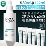玉兰油（OLAY）第4代淡斑小白瓶80ml面部精华液ProX祛痘印美白烟酰胺生日礼物女