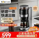 小熊（Bear）全自动咖啡机 美式家用研磨一体机 豆粉两用保温咖啡壶 KFJ-H15Y8