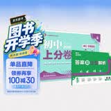 2025秋初中上分卷 英语七年级上册 人教版 单元期中期末冲刺卷大小卷 必刷题理想树