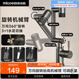 四季沐歌（MICOE）机械臂面盆水龙头万向360°旋转招财猫冷热卫生间洗脸盆龙头软管 万向旋转升降机械臂【质感枪灰】