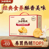 江中猴姑猴头菇养胃饼干高钙零食中老年人营养食品中秋礼盒送长辈600g