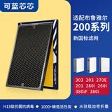 可蓝芯芯适配Blueair布鲁雅尔滤芯/滤网/过滤网 新国标滤芯303+/303/270E/203
