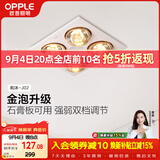 欧普照明（OPPLE）灯暖浴霸普通吊顶系列即开即热浴霸取暖灯照明排气一体 和沐02