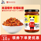饭扫光榨菜 香菇竹笋牛肉酱205g 下饭菜香辣咸菜泡菜 拌饭拌面