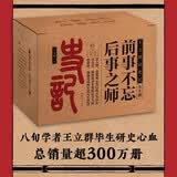 王立群读史记9册前事不忘后事之师：千古一帝秦始皇（两册）汉高祖刘邦（两册）西楚霸王项羽汉武大帝（两册）无冕女皇吕后文景之治布衣天子：汉高祖刘邦（两册）畅销300万