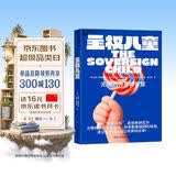 主权儿童 别再给孩子立规矩  硅谷思想家纳瓦尔推荐反规则育儿法 颠覆性育儿理念：让孩子想吃就吃、想睡就睡，在自主探索中学会自我管理 育儿革命 家庭教育 亲子家教 育儿湛庐图书