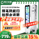 阿尔法蛋词典笔T30Pro 英语点读笔翻译笔小初高同步全科扫描笔拍照搜题电子词典单词笔