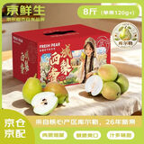 京鲜生 新疆库尔勒香梨 8斤精品礼盒装 特级 单果120g+ 中秋水果